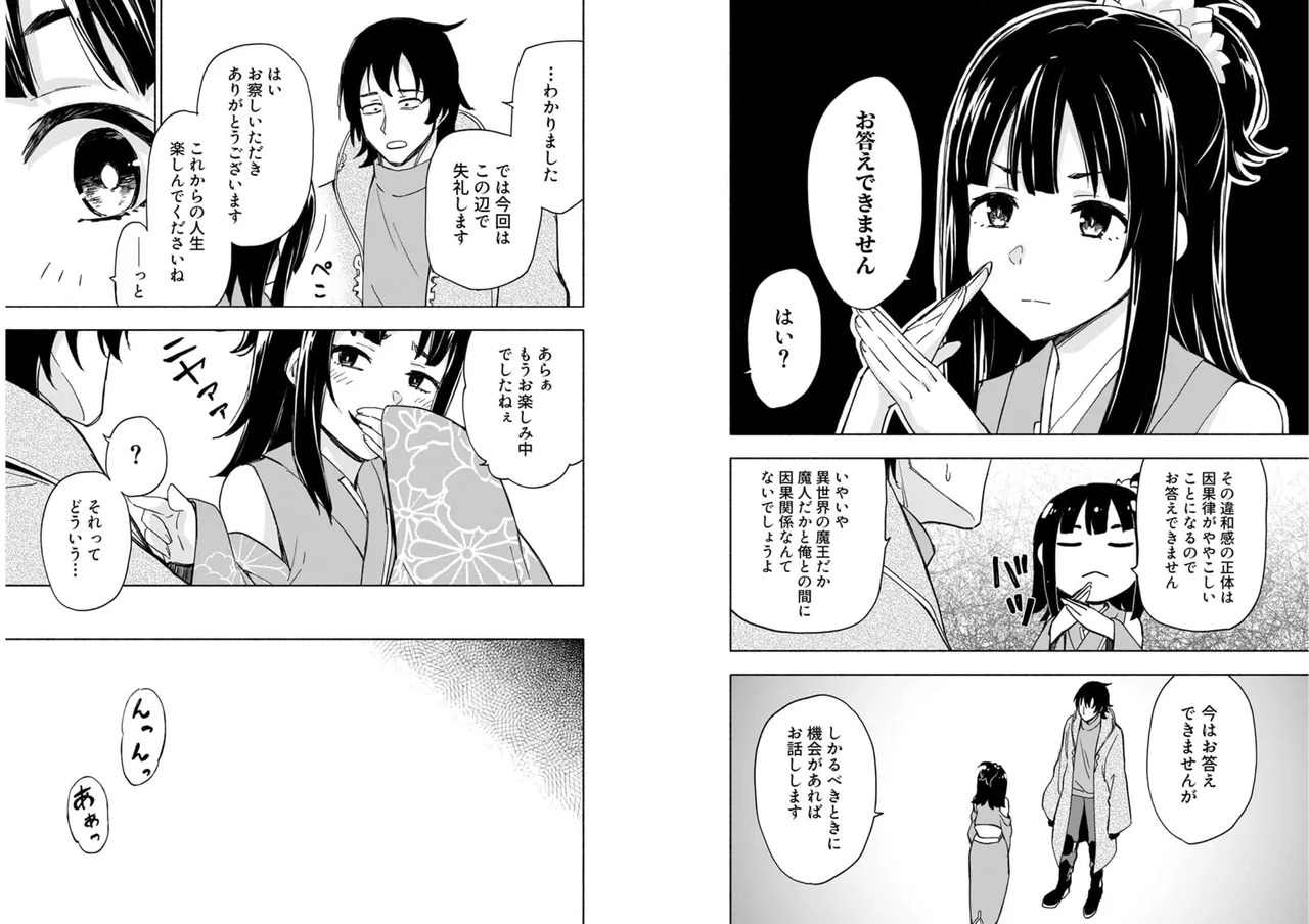 [氷野広真×ほーち] えっ、転移失敗！？ ……成功？ 第04巻 [Watermarked] - Page 79