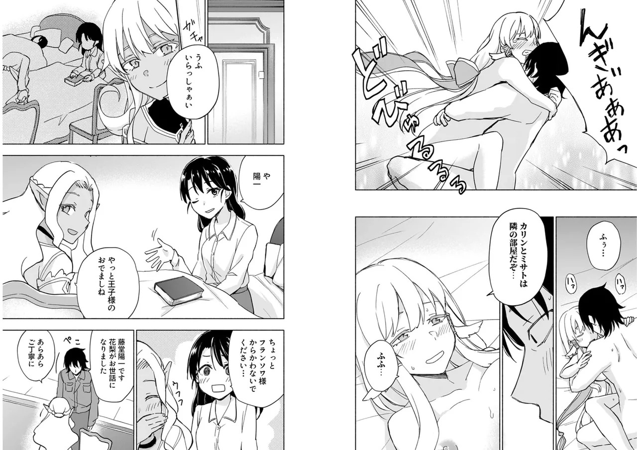 [氷野広真×ほーち] えっ、転移失敗！？ ……成功？ 第04巻 [Watermarked] - Page 81