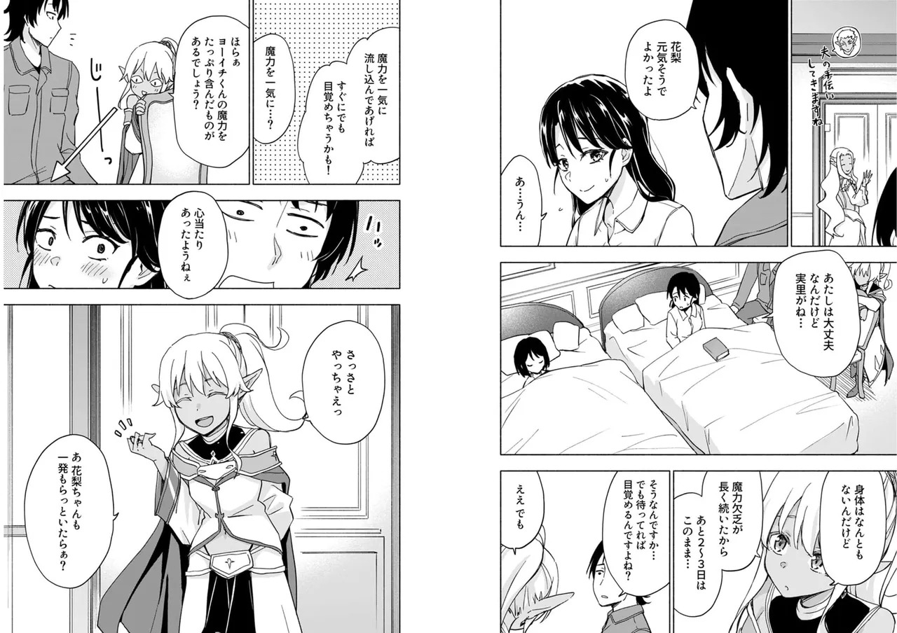 [氷野広真×ほーち] えっ、転移失敗！？ ……成功？ 第04巻 [Watermarked] - Page 82