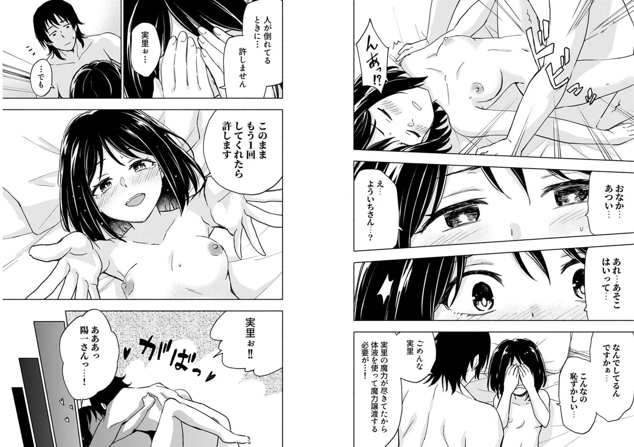 [氷野広真×ほーち] えっ、転移失敗！？ ……成功？ 第04巻 [Watermarked] - Page 84