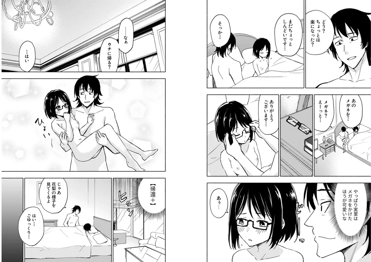 [氷野広真×ほーち] えっ、転移失敗！？ ……成功？ 第04巻 [Watermarked] - Page 85