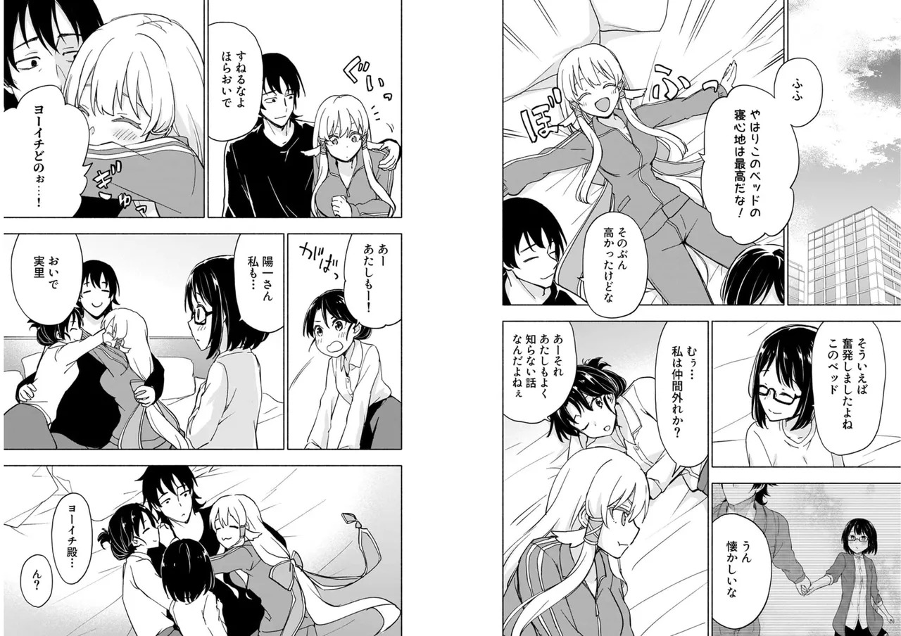 [氷野広真×ほーち] えっ、転移失敗！？ ……成功？ 第04巻 [Watermarked] - Page 87