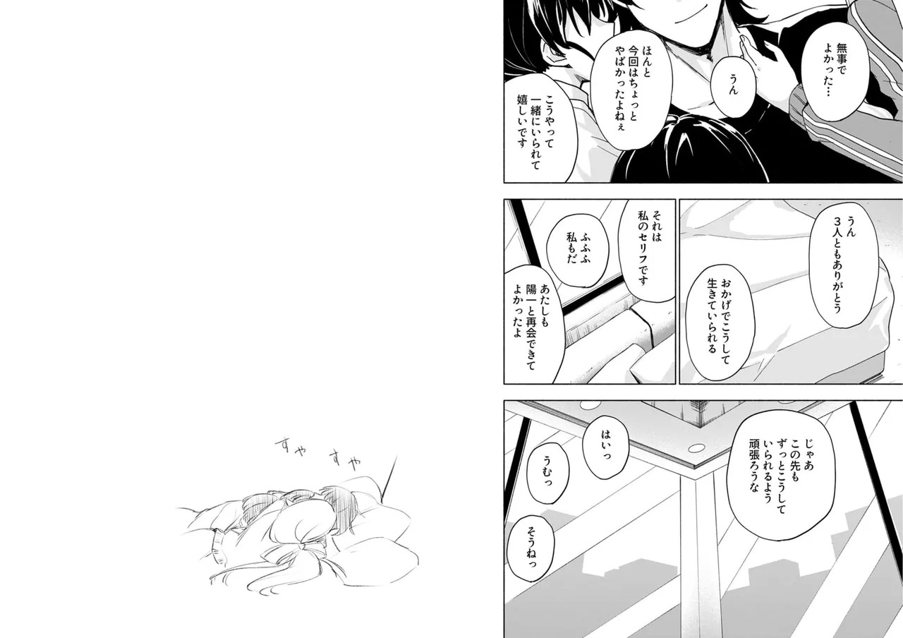 [氷野広真×ほーち] えっ、転移失敗！？ ……成功？ 第04巻 [Watermarked] - Page 88