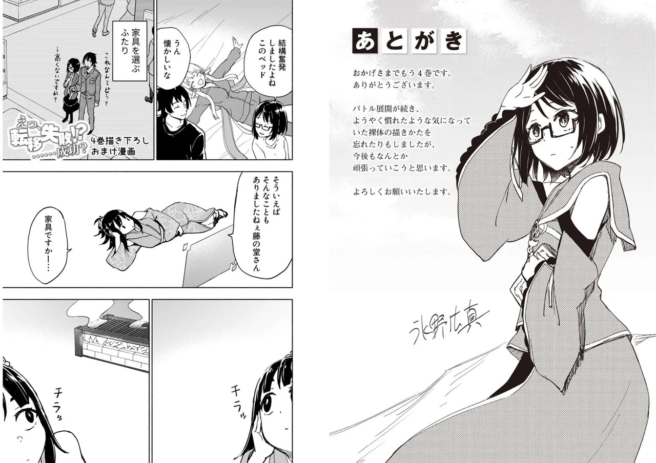 [氷野広真×ほーち] えっ、転移失敗！？ ……成功？ 第04巻 [Watermarked] - Page 89