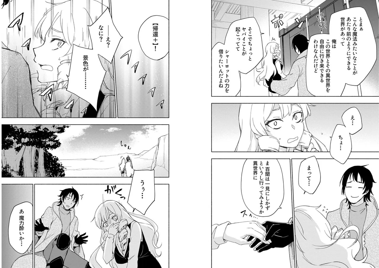 [氷野広真×ほーち] えっ、転移失敗！？ ……成功？ 第04巻 [Watermarked] - Page 9