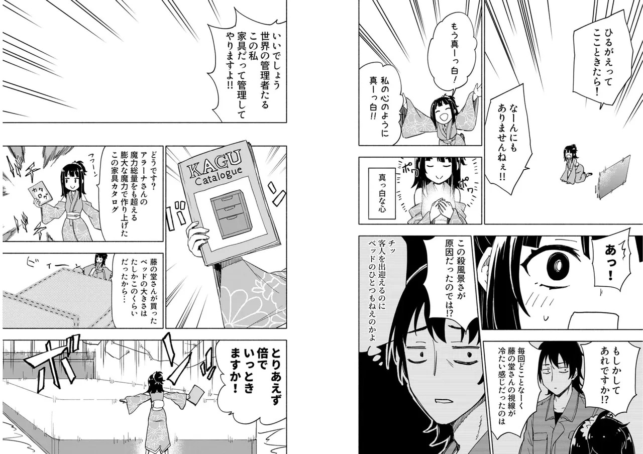 [氷野広真×ほーち] えっ、転移失敗！？ ……成功？ 第04巻 [Watermarked] - Page 90