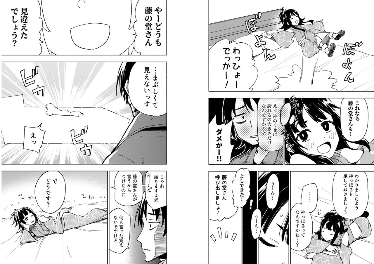 [氷野広真×ほーち] えっ、転移失敗！？ ……成功？ 第04巻 [Watermarked] - Page 91