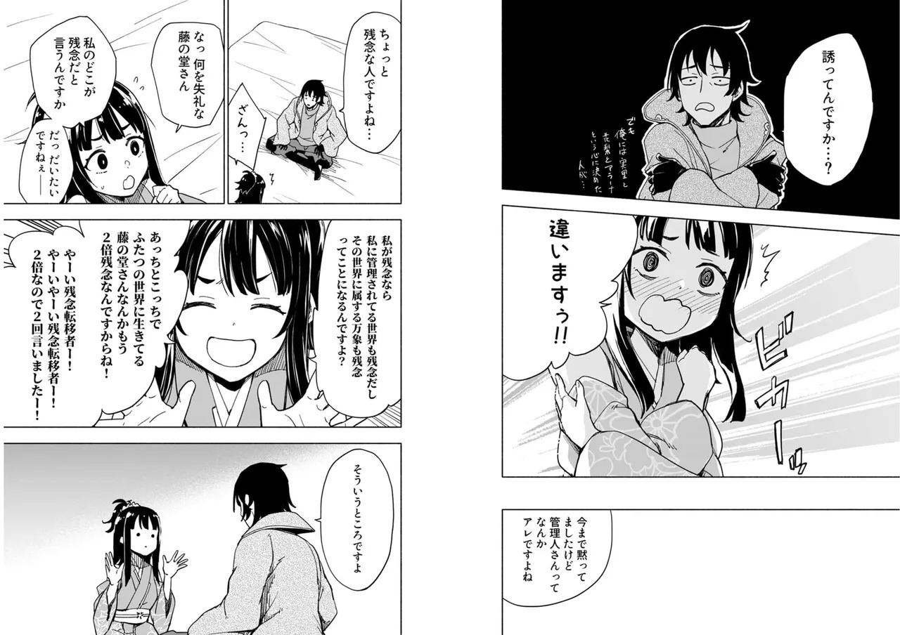 [氷野広真×ほーち] えっ、転移失敗！？ ……成功？ 第04巻 [Watermarked] - Page 92