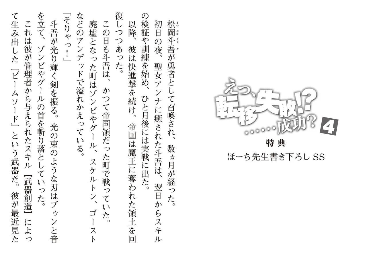 [氷野広真×ほーち] えっ、転移失敗！？ ……成功？ 第04巻 [Watermarked] - Page 93