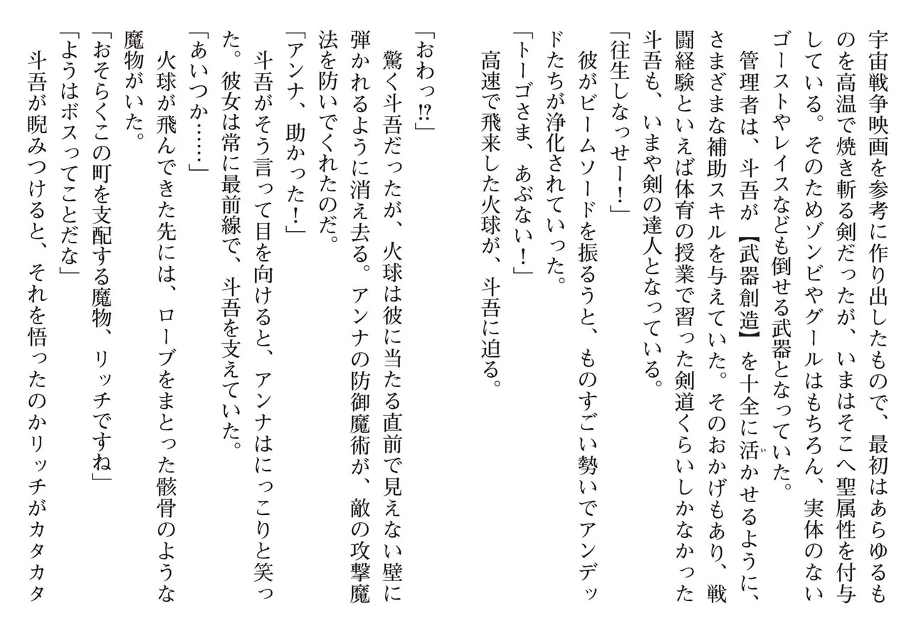 [氷野広真×ほーち] えっ、転移失敗！？ ……成功？ 第04巻 [Watermarked] - Page 94
