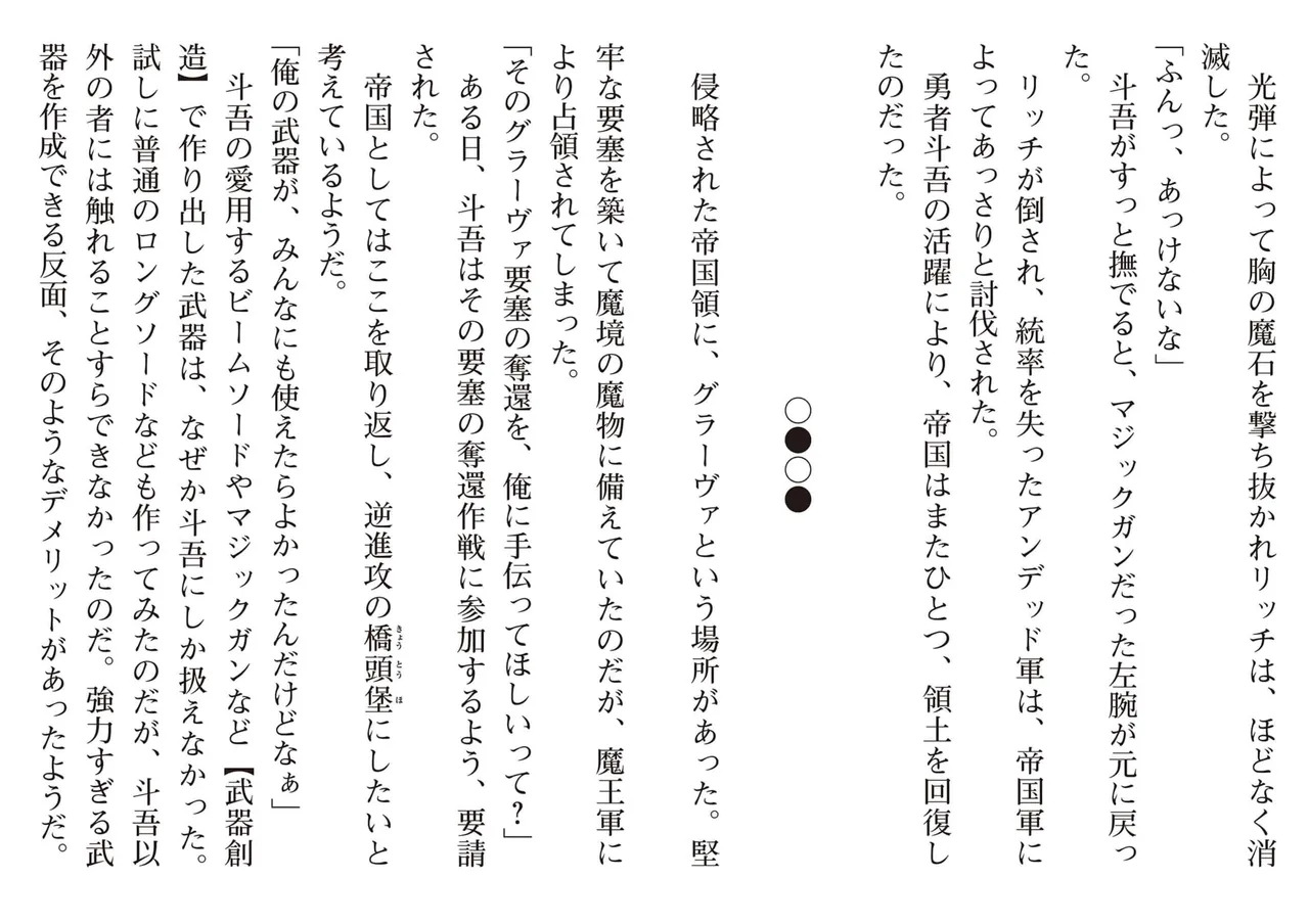 [氷野広真×ほーち] えっ、転移失敗！？ ……成功？ 第04巻 [Watermarked] - Page 96