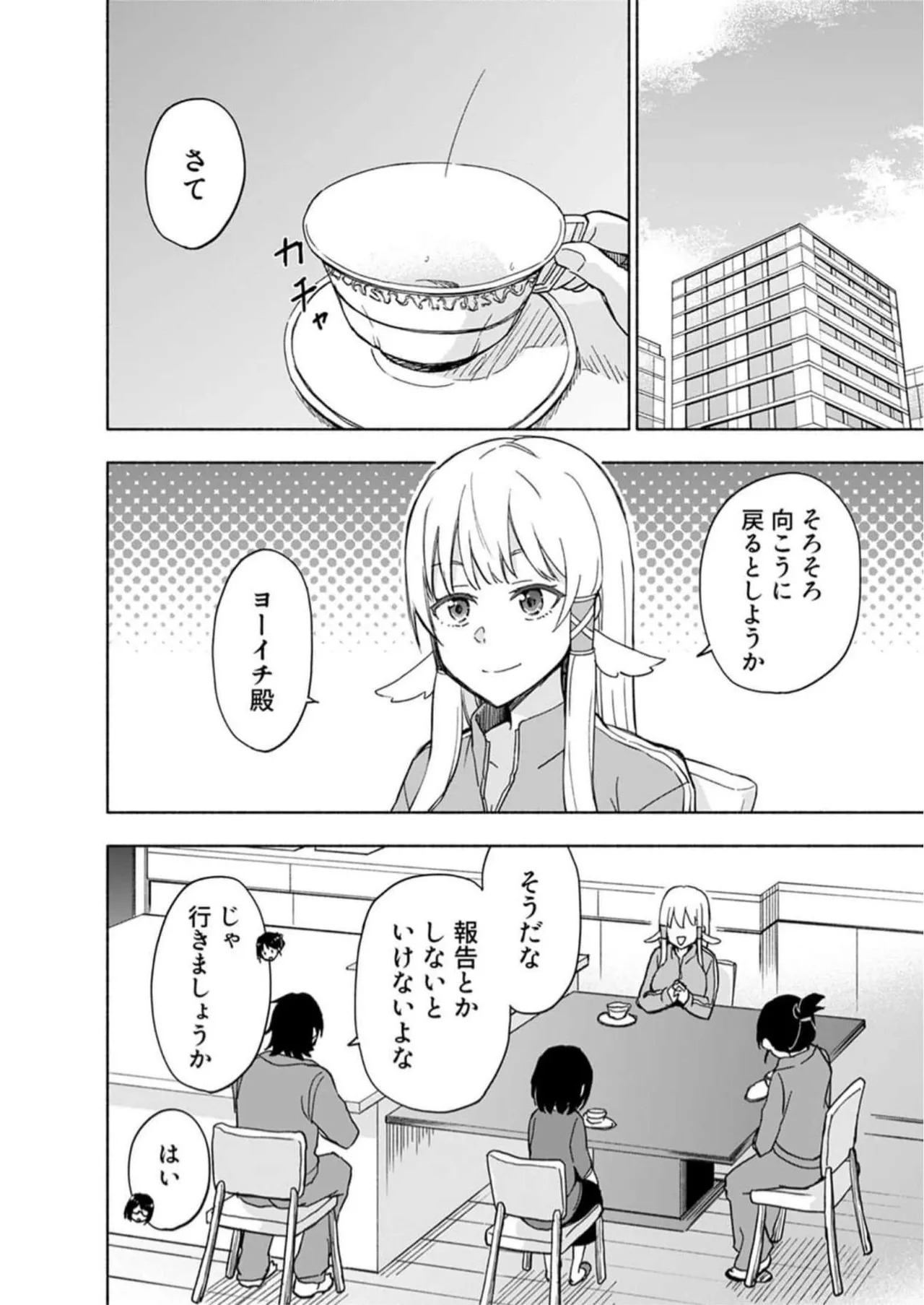 [氷野広真×ほーち] えっ、転移失敗！？ ……成功？ 第05巻 - Page 10