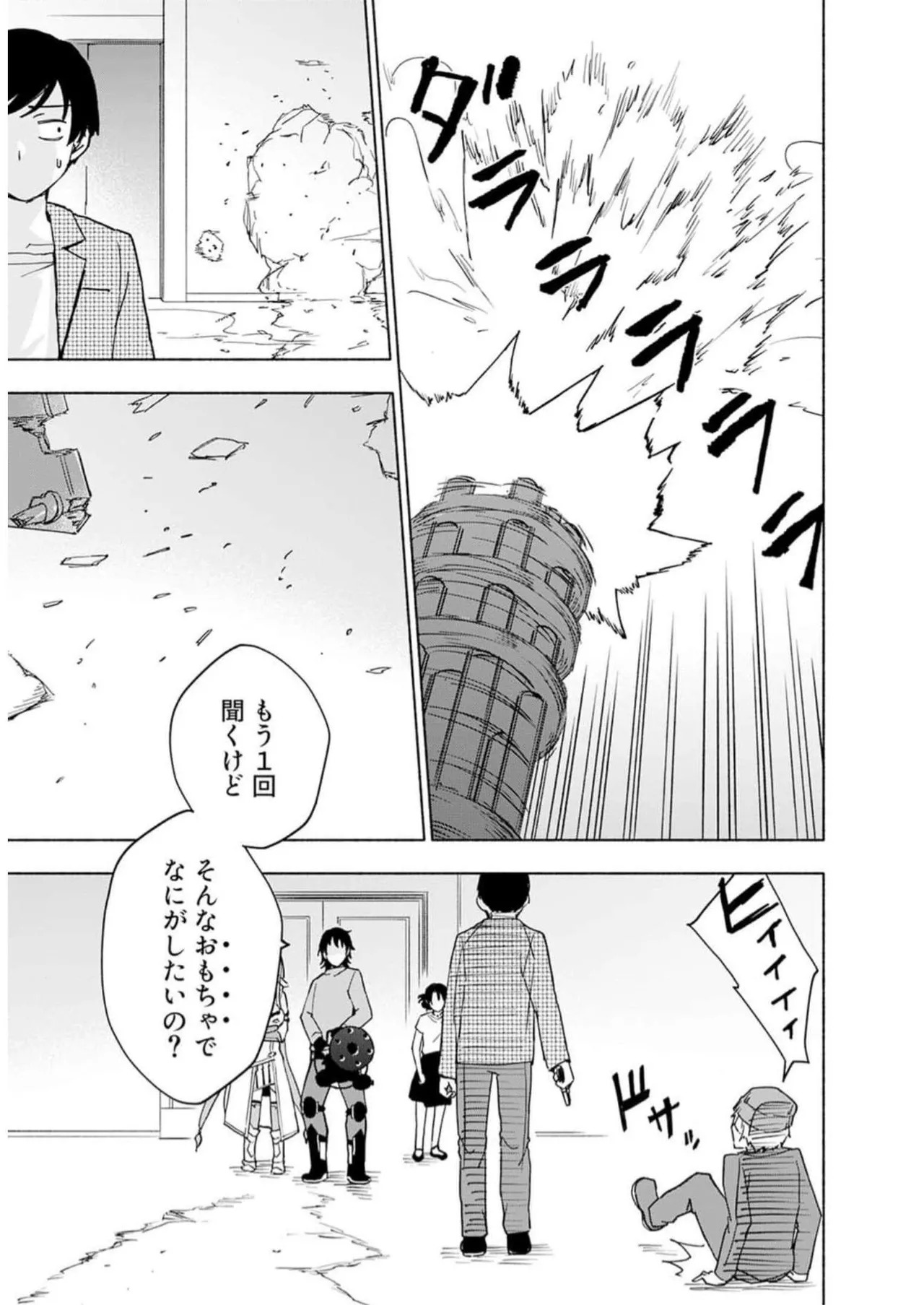 [氷野広真×ほーち] えっ、転移失敗！？ ……成功？ 第05巻 - Page 101