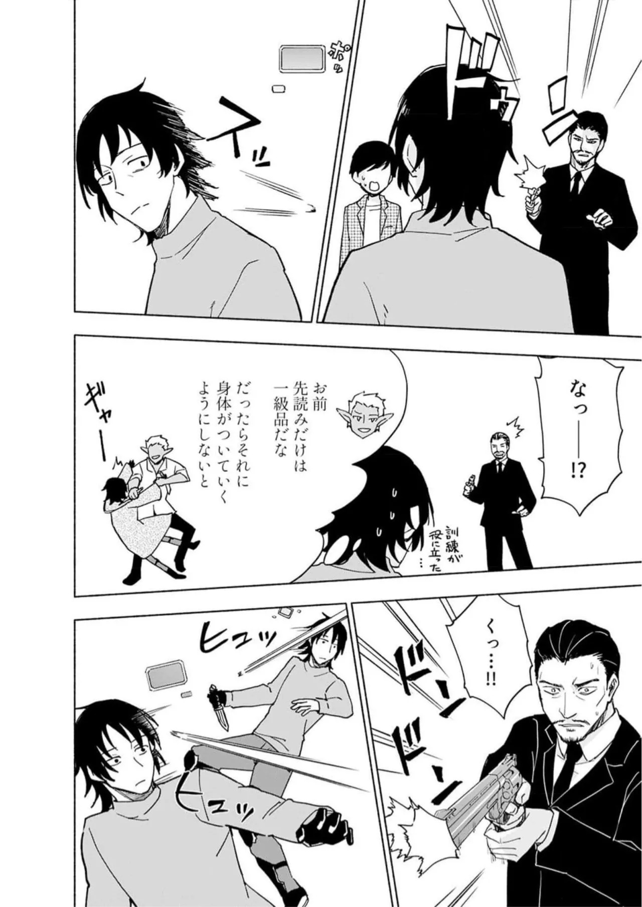 [氷野広真×ほーち] えっ、転移失敗！？ ……成功？ 第05巻 - Page 102