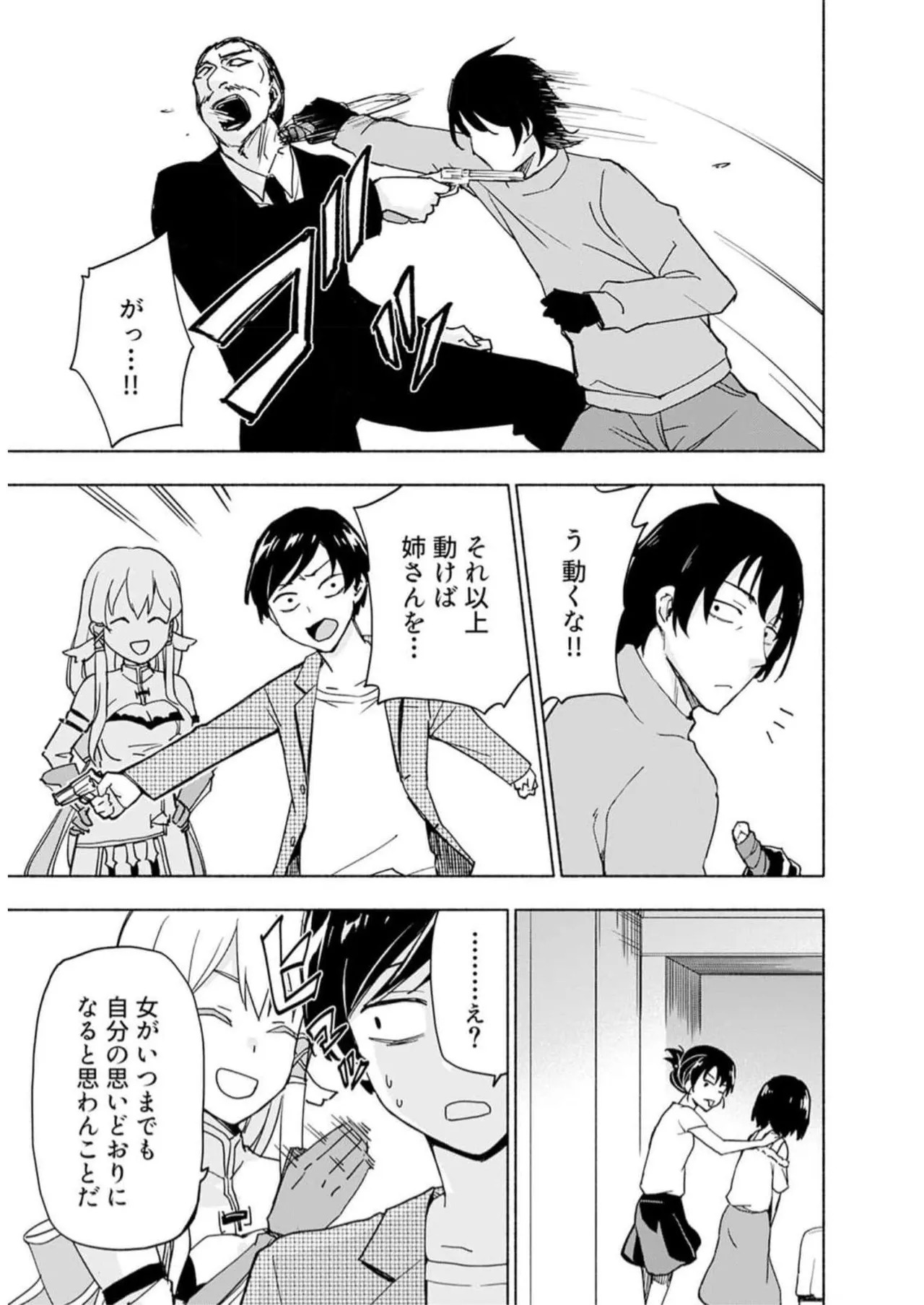 [氷野広真×ほーち] えっ、転移失敗！？ ……成功？ 第05巻 - Page 103