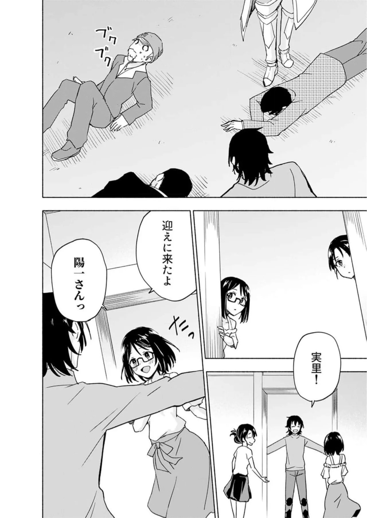 [氷野広真×ほーち] えっ、転移失敗！？ ……成功？ 第05巻 - Page 104