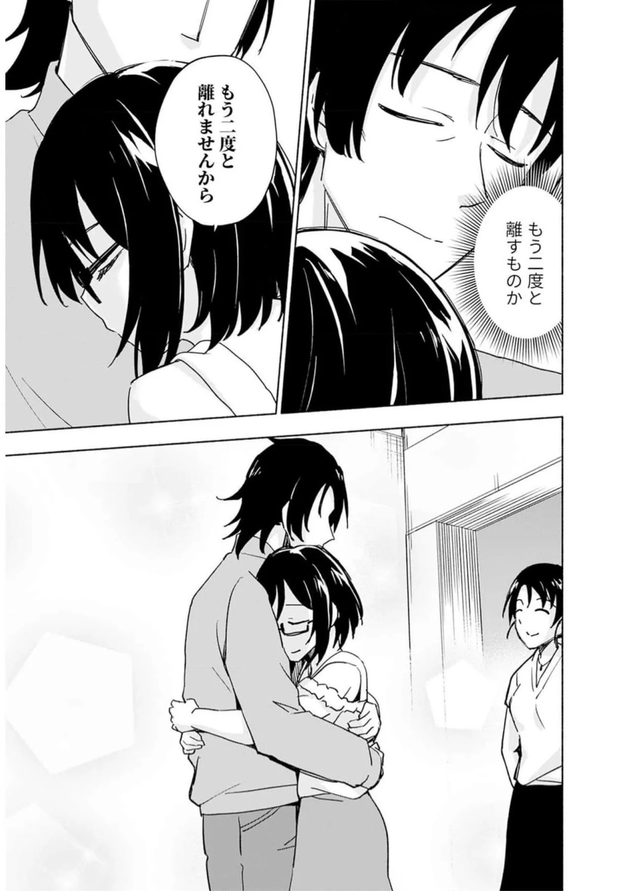 [氷野広真×ほーち] えっ、転移失敗！？ ……成功？ 第05巻 - Page 105