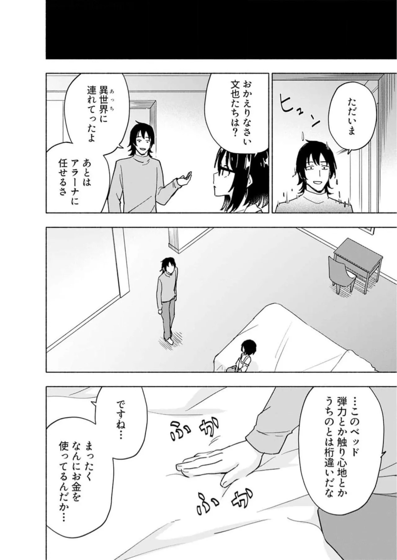[氷野広真×ほーち] えっ、転移失敗！？ ……成功？ 第05巻 - Page 106