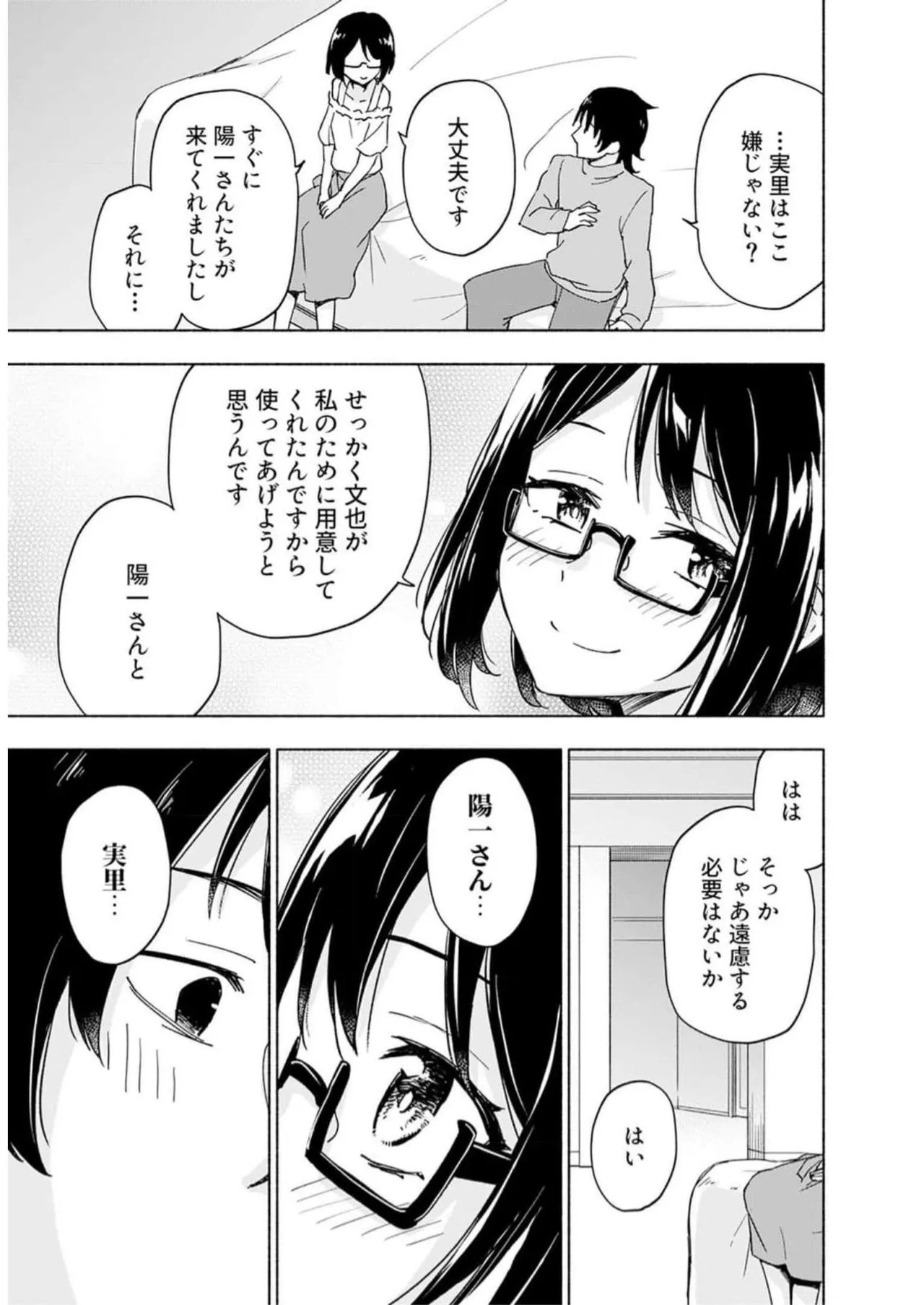 [氷野広真×ほーち] えっ、転移失敗！？ ……成功？ 第05巻 - Page 107