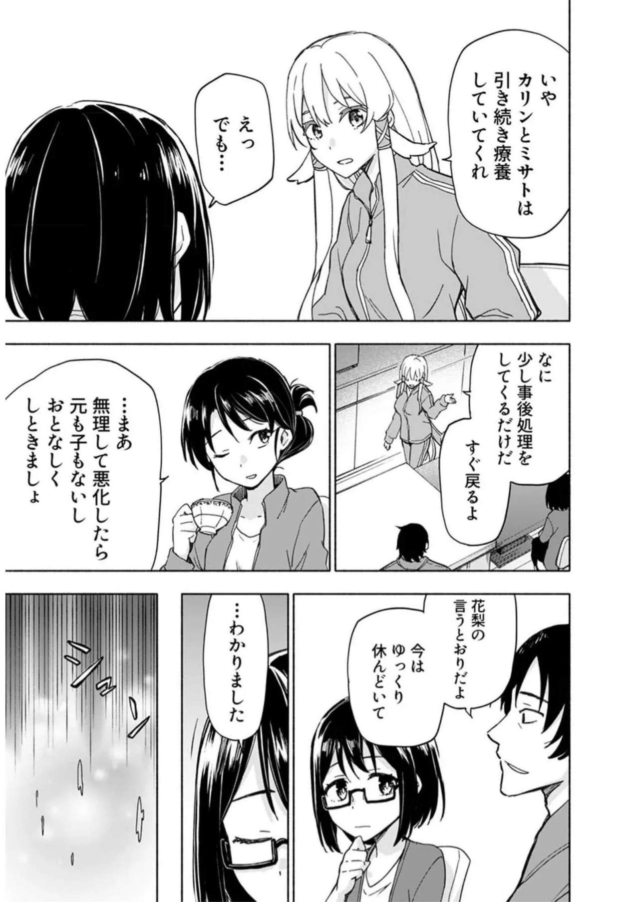 [氷野広真×ほーち] えっ、転移失敗！？ ……成功？ 第05巻 - Page 11