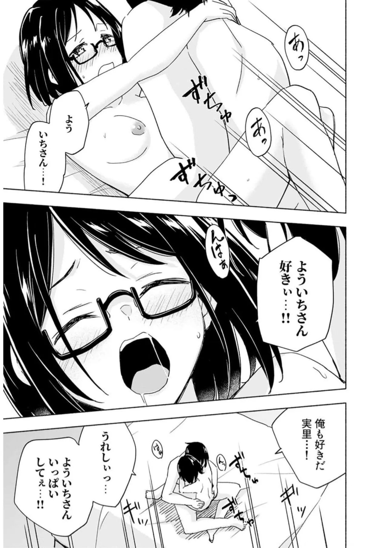[氷野広真×ほーち] えっ、転移失敗！？ ……成功？ 第05巻 - Page 113