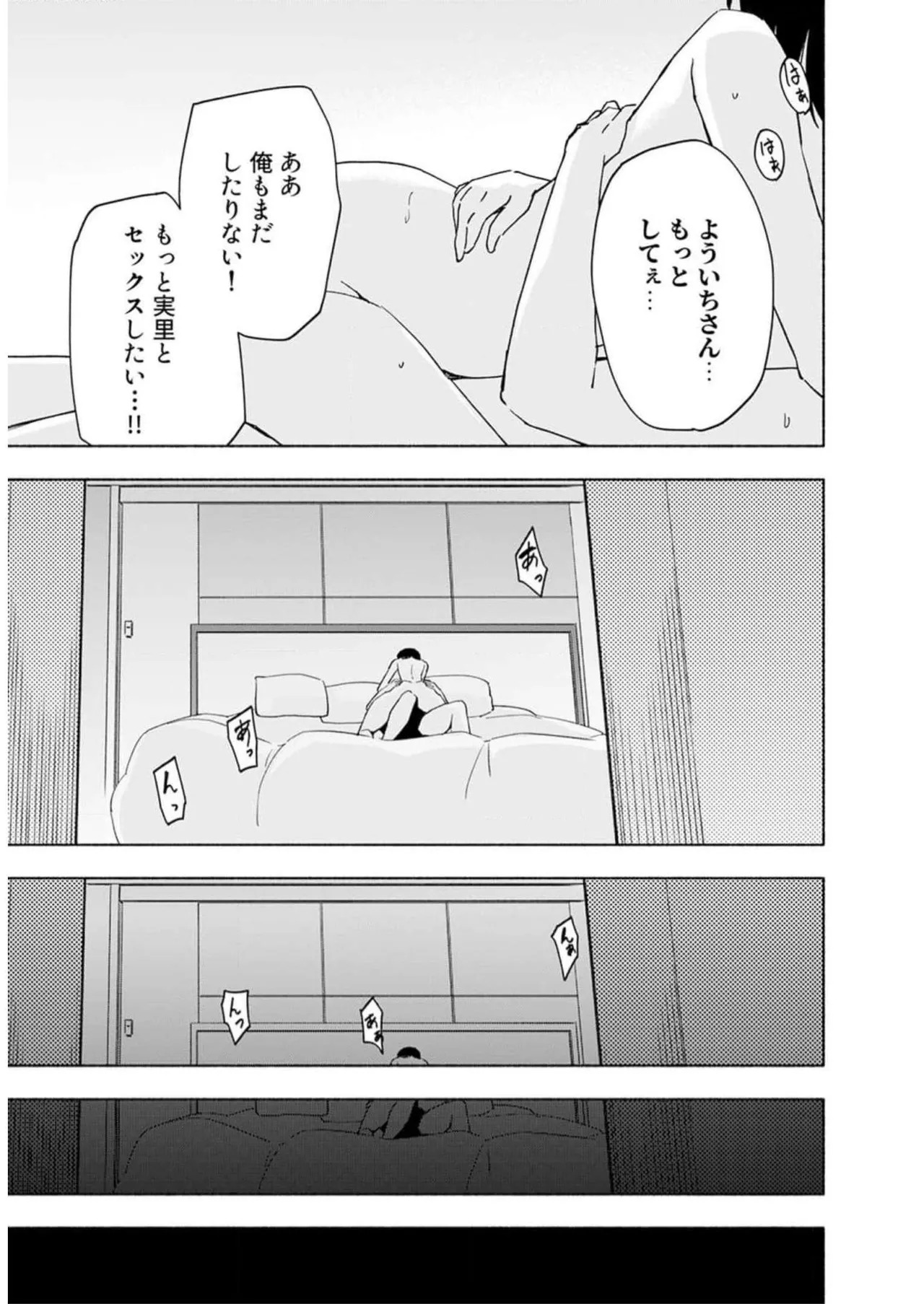 [氷野広真×ほーち] えっ、転移失敗！？ ……成功？ 第05巻 - Page 115