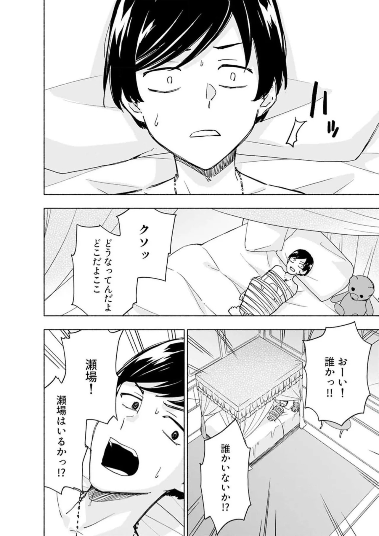 [氷野広真×ほーち] えっ、転移失敗！？ ……成功？ 第05巻 - Page 116