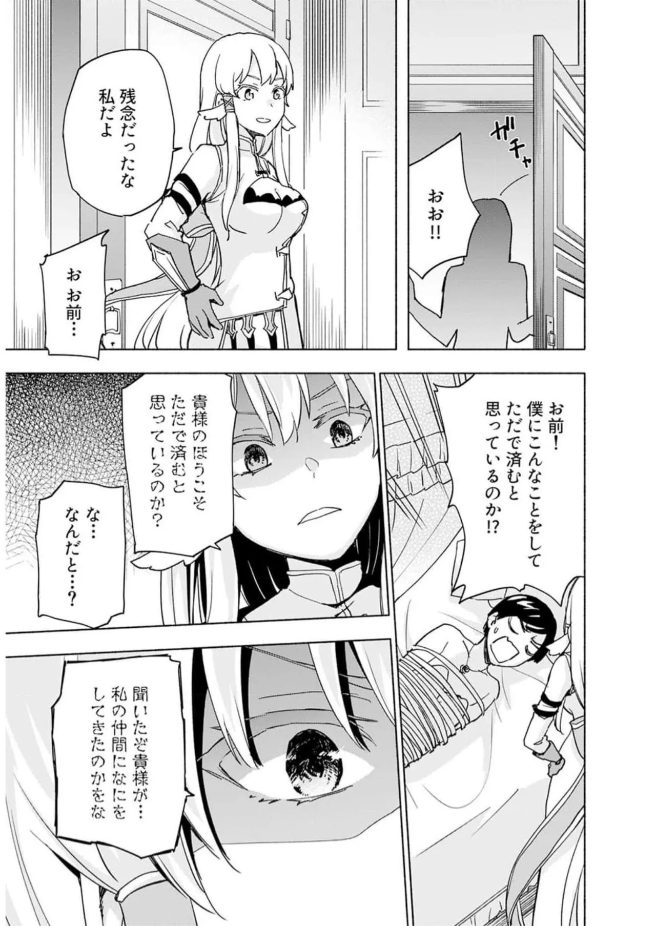 [氷野広真×ほーち] えっ、転移失敗！？ ……成功？ 第05巻 - Page 117