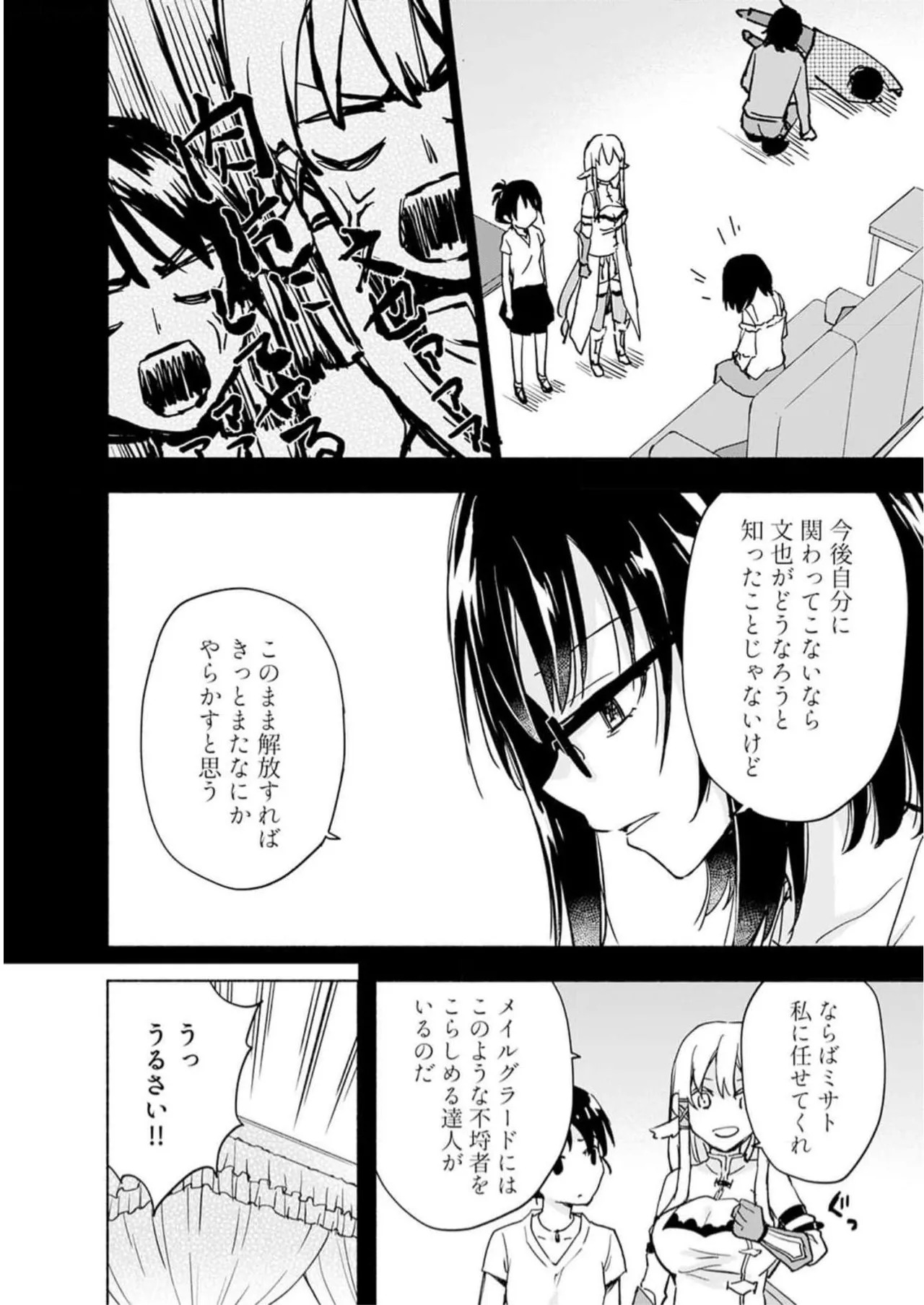[氷野広真×ほーち] えっ、転移失敗！？ ……成功？ 第05巻 - Page 118