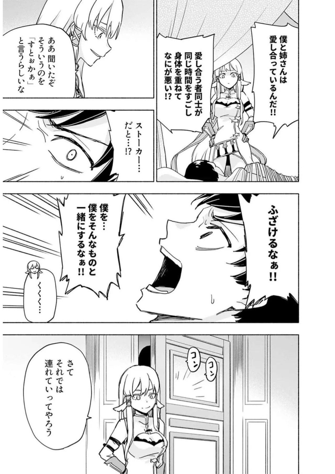 [氷野広真×ほーち] えっ、転移失敗！？ ……成功？ 第05巻 - Page 119
