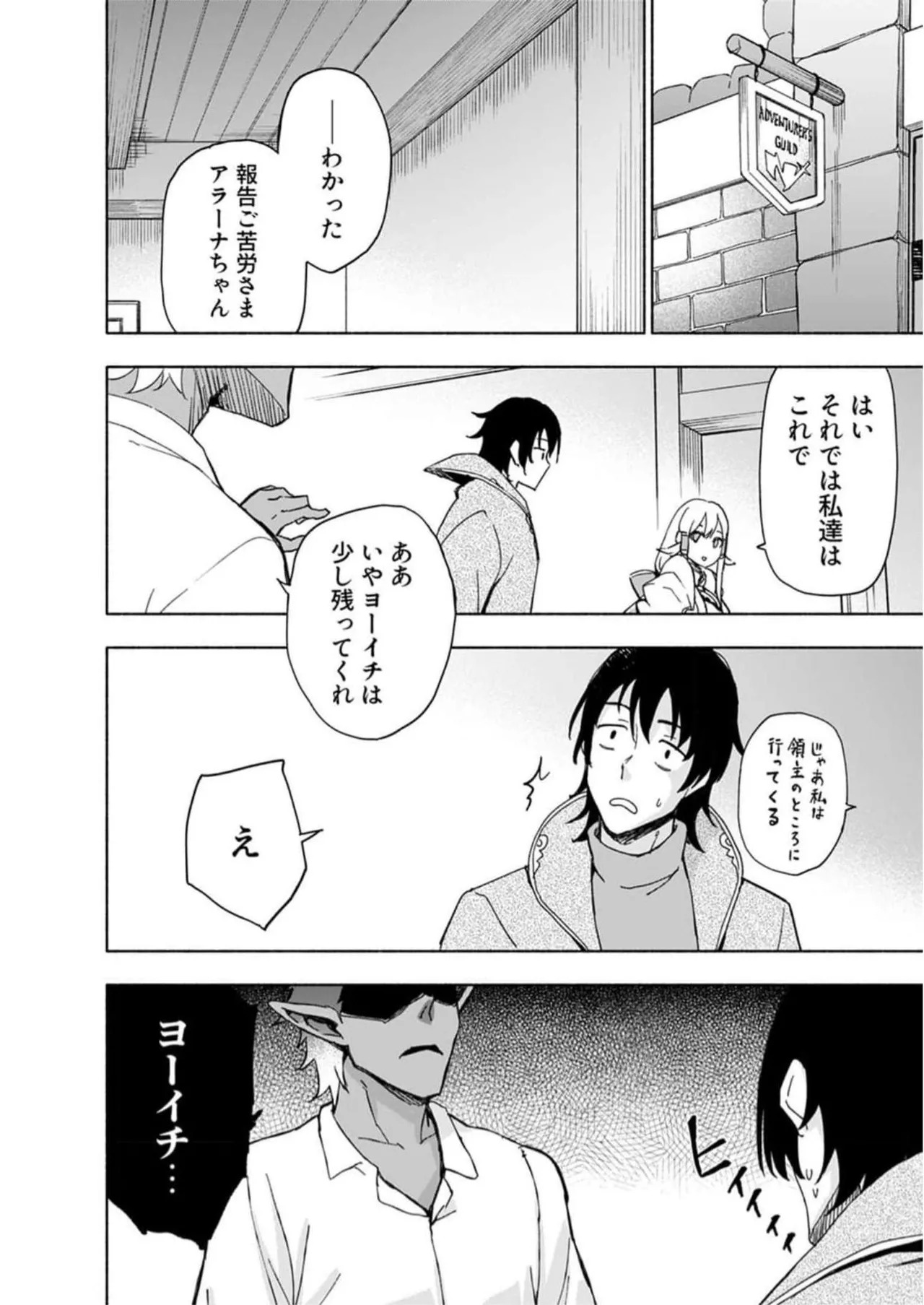 [氷野広真×ほーち] えっ、転移失敗！？ ……成功？ 第05巻 - Page 12