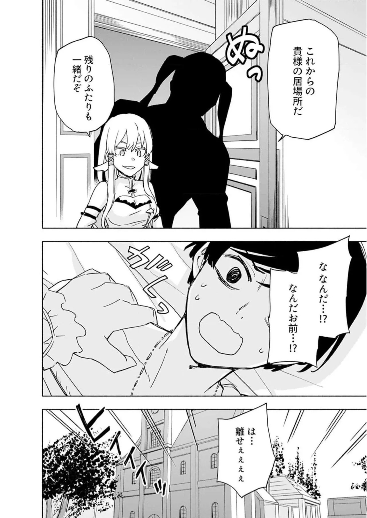 [氷野広真×ほーち] えっ、転移失敗！？ ……成功？ 第05巻 - Page 120