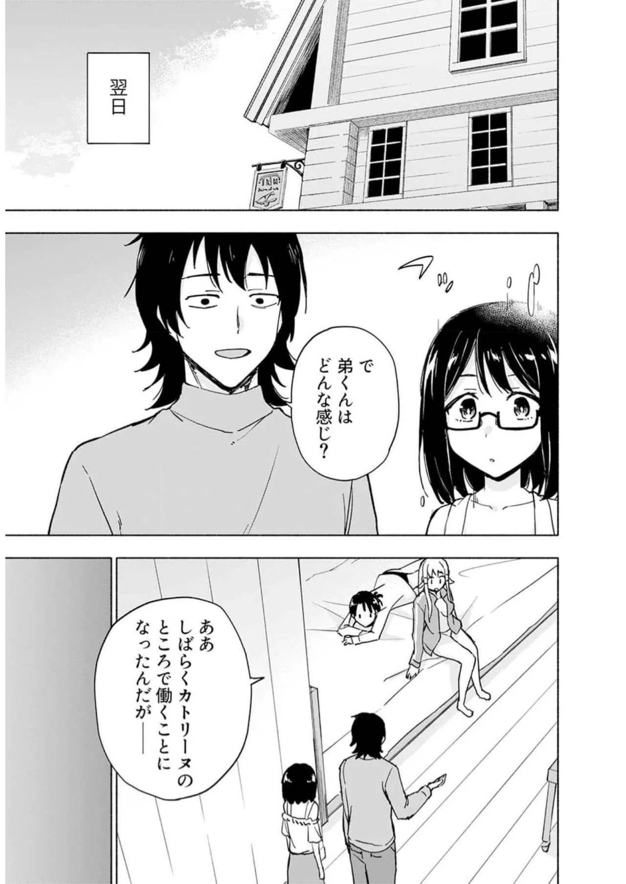 [氷野広真×ほーち] えっ、転移失敗！？ ……成功？ 第05巻 - Page 123
