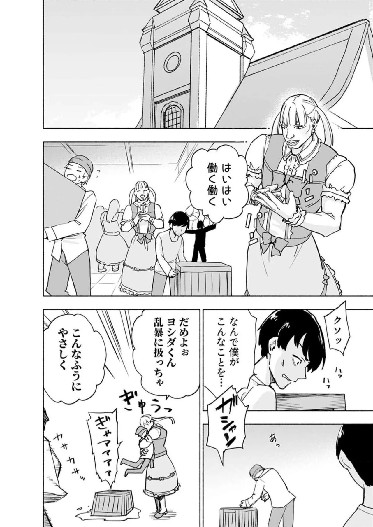 [氷野広真×ほーち] えっ、転移失敗！？ ……成功？ 第05巻 - Page 124