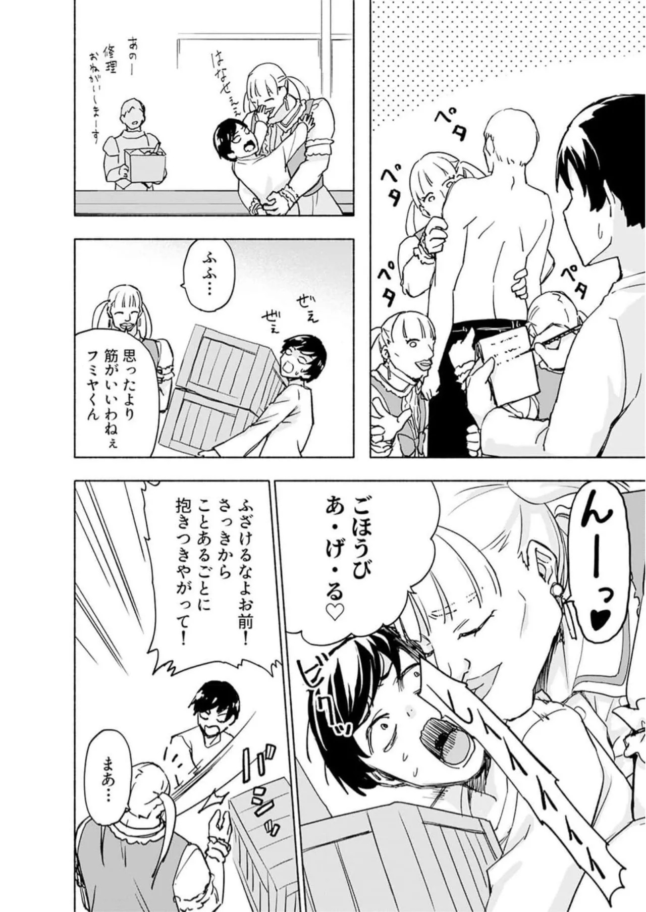 [氷野広真×ほーち] えっ、転移失敗！？ ……成功？ 第05巻 - Page 126
