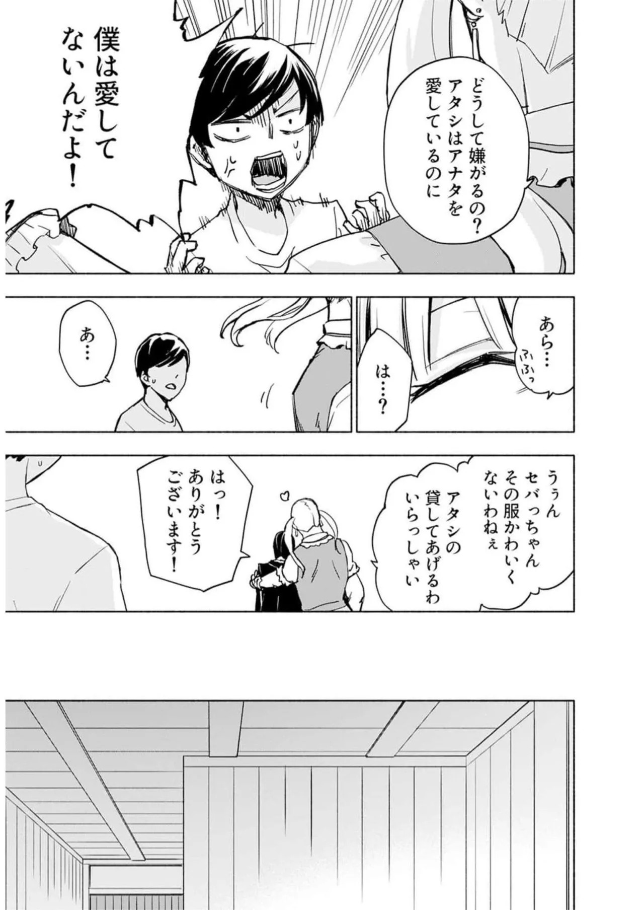 [氷野広真×ほーち] えっ、転移失敗！？ ……成功？ 第05巻 - Page 127