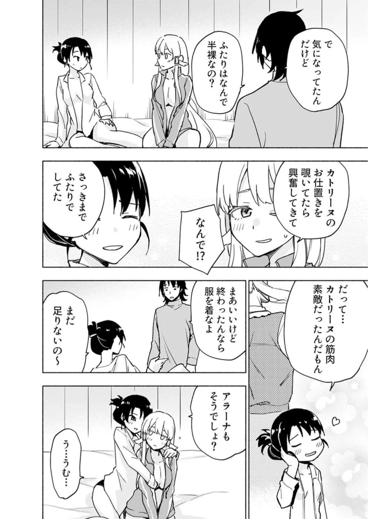 [氷野広真×ほーち] えっ、転移失敗！？ ……成功？ 第05巻 - Page 128
