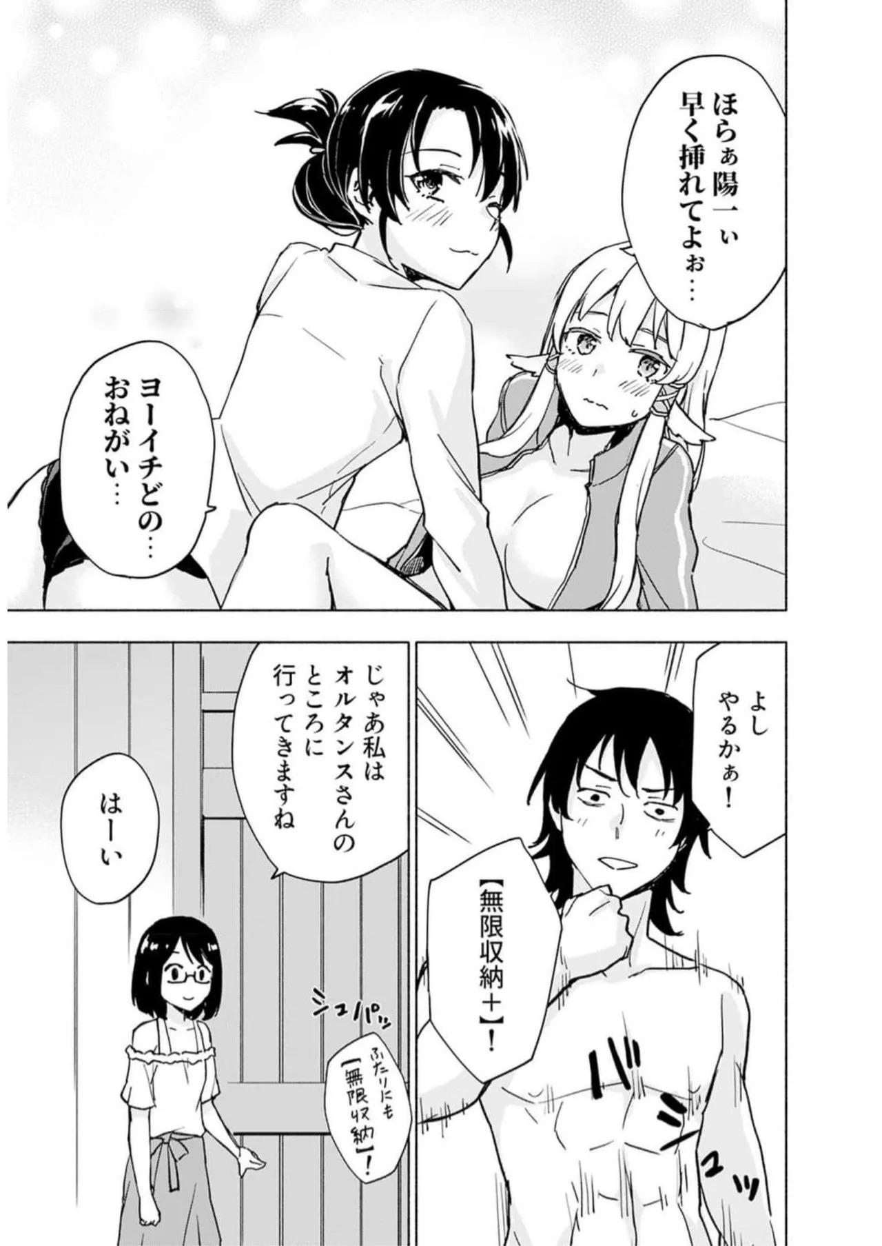 [氷野広真×ほーち] えっ、転移失敗！？ ……成功？ 第05巻 - Page 129