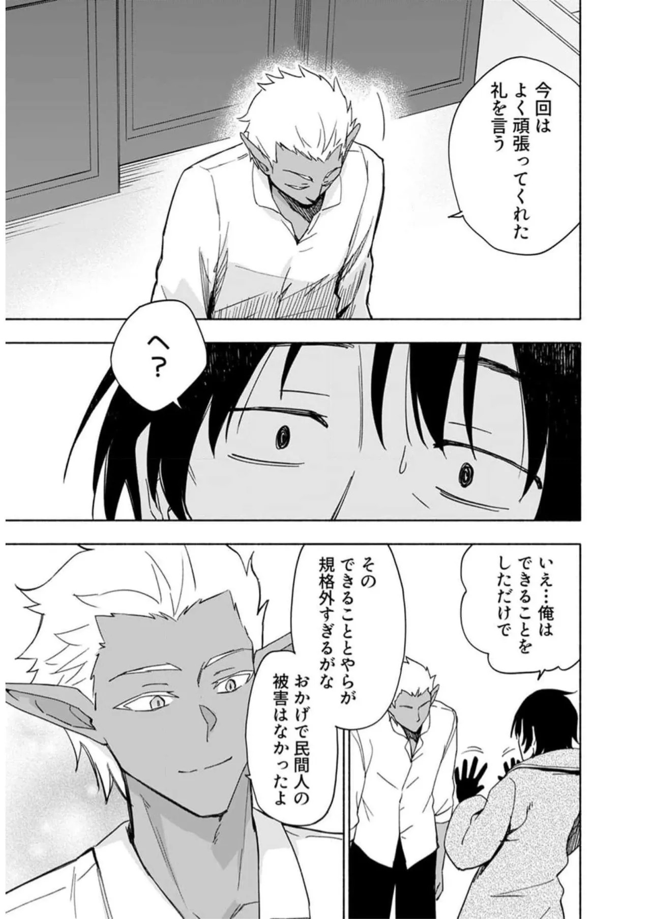 [氷野広真×ほーち] えっ、転移失敗！？ ……成功？ 第05巻 - Page 13