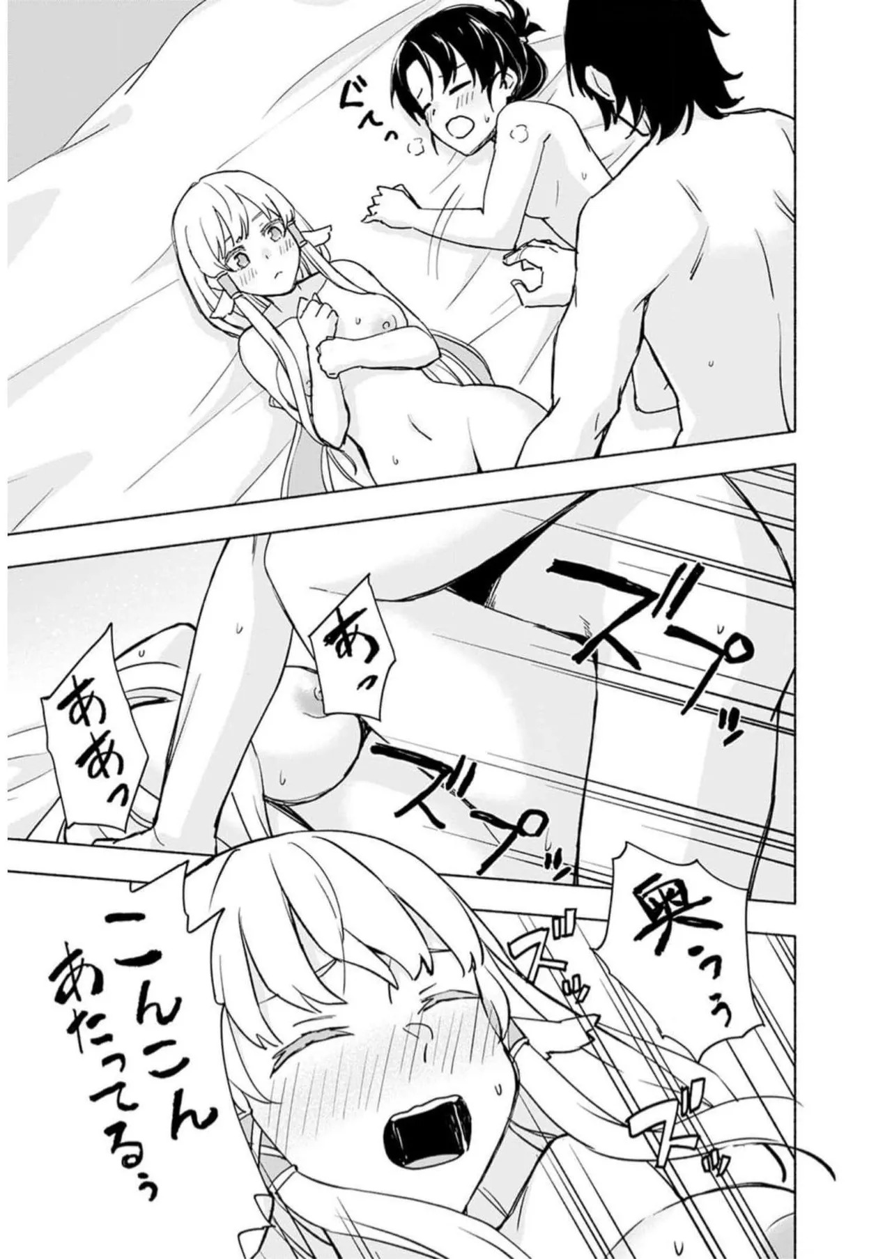 [氷野広真×ほーち] えっ、転移失敗！？ ……成功？ 第05巻 - Page 131
