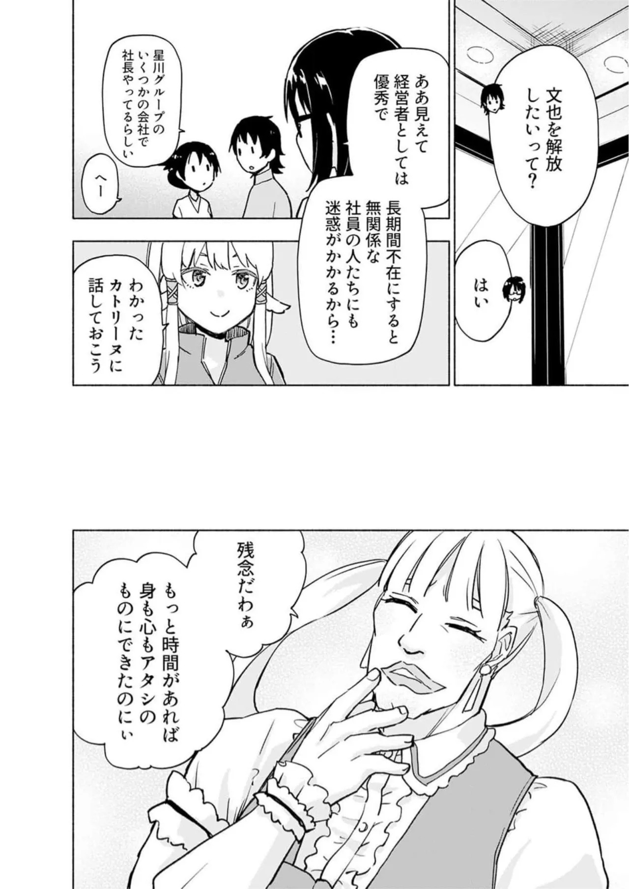[氷野広真×ほーち] えっ、転移失敗！？ ……成功？ 第05巻 - Page 136