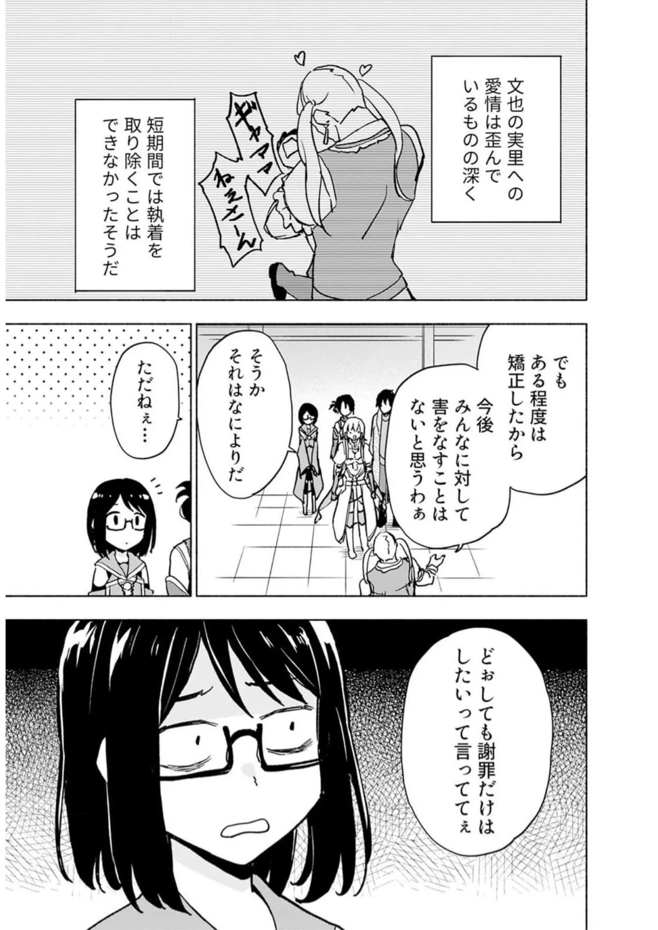 [氷野広真×ほーち] えっ、転移失敗！？ ……成功？ 第05巻 - Page 137