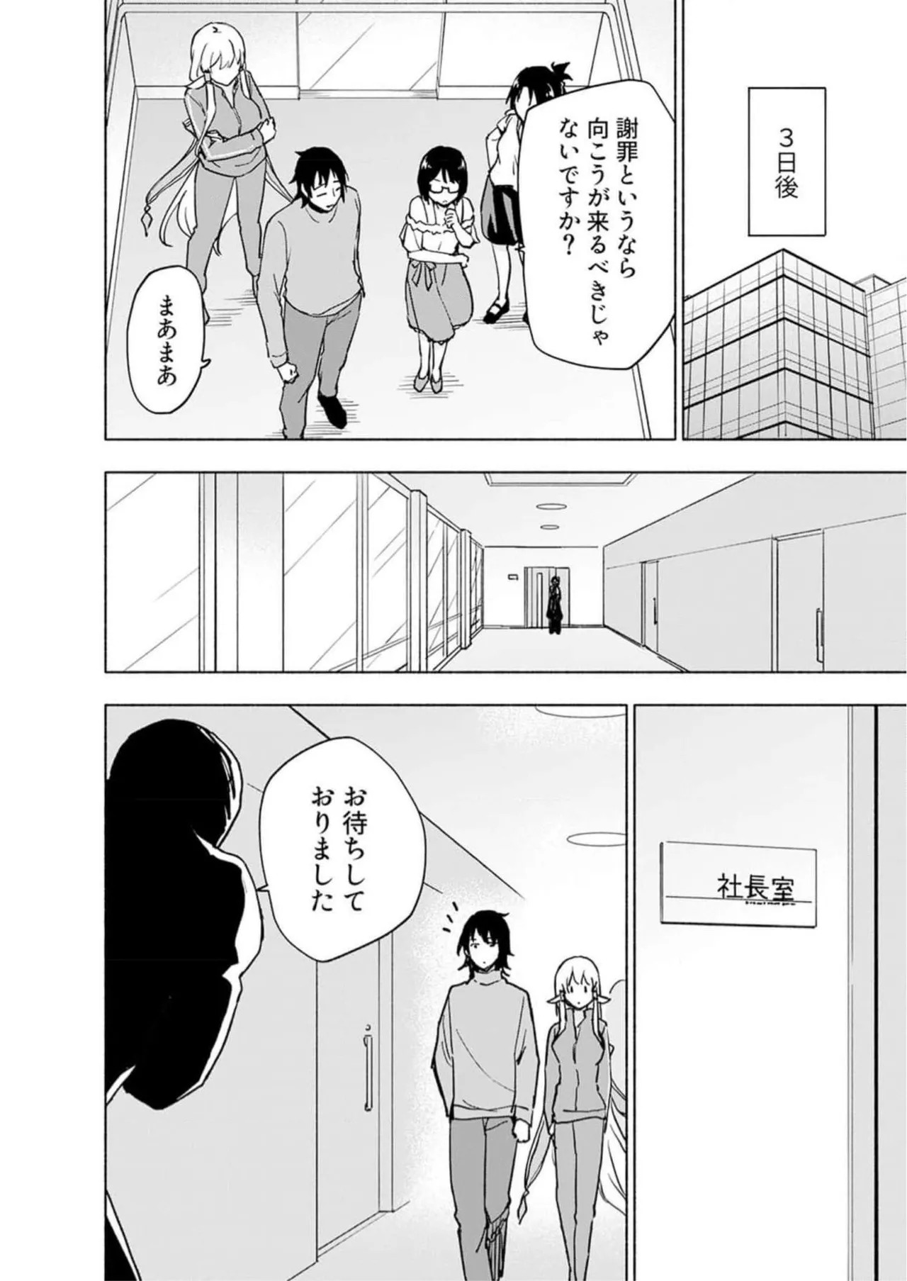 [氷野広真×ほーち] えっ、転移失敗！？ ……成功？ 第05巻 - Page 138