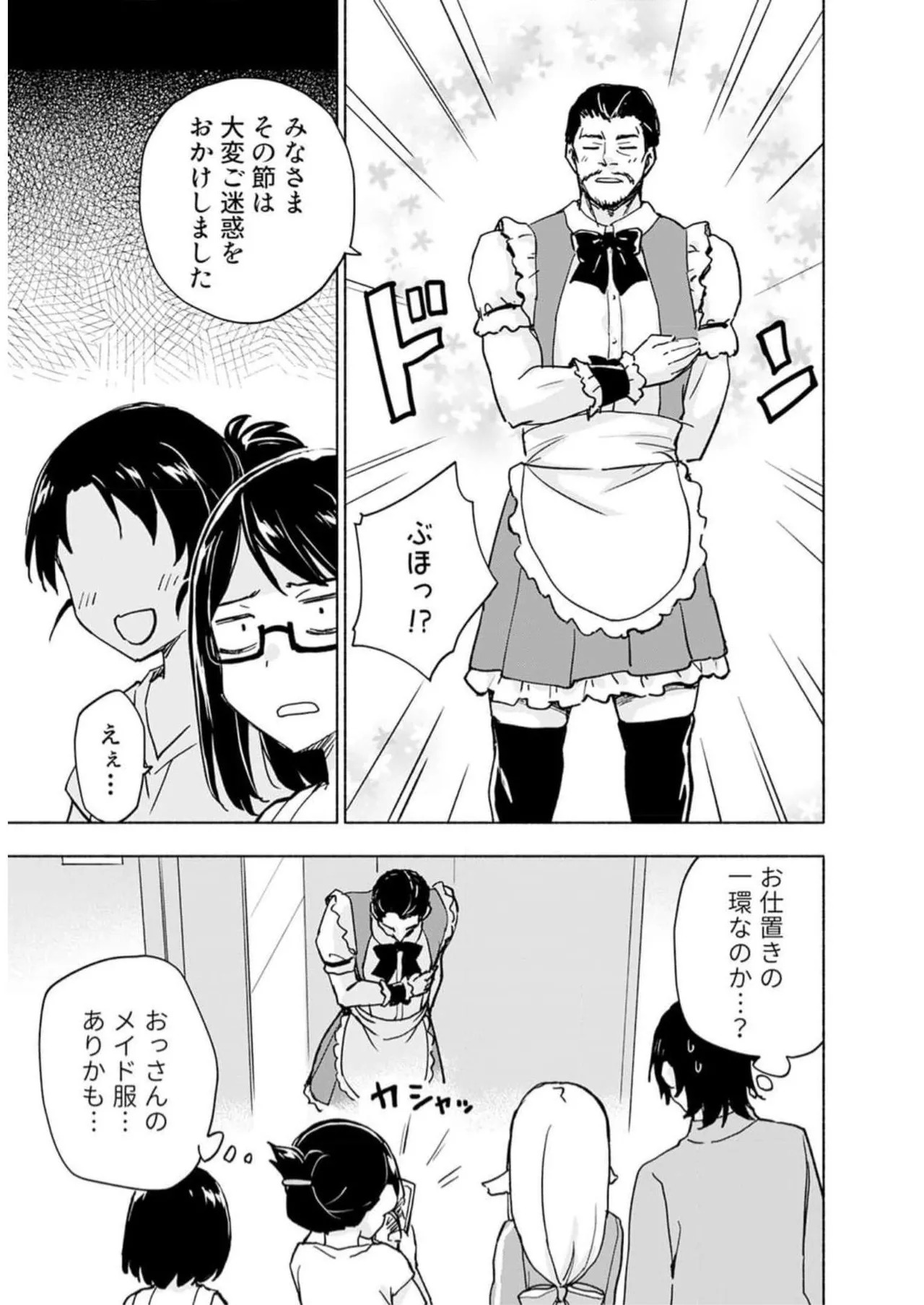 [氷野広真×ほーち] えっ、転移失敗！？ ……成功？ 第05巻 - Page 139