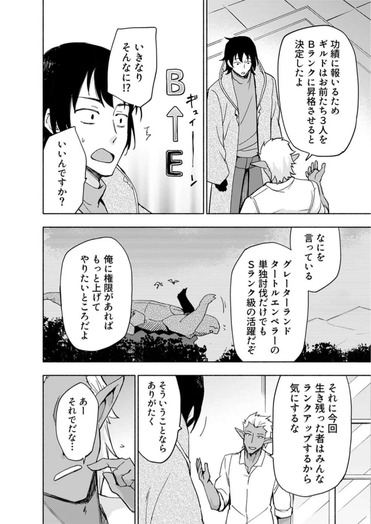 [氷野広真×ほーち] えっ、転移失敗！？ ……成功？ 第05巻 - Page 14