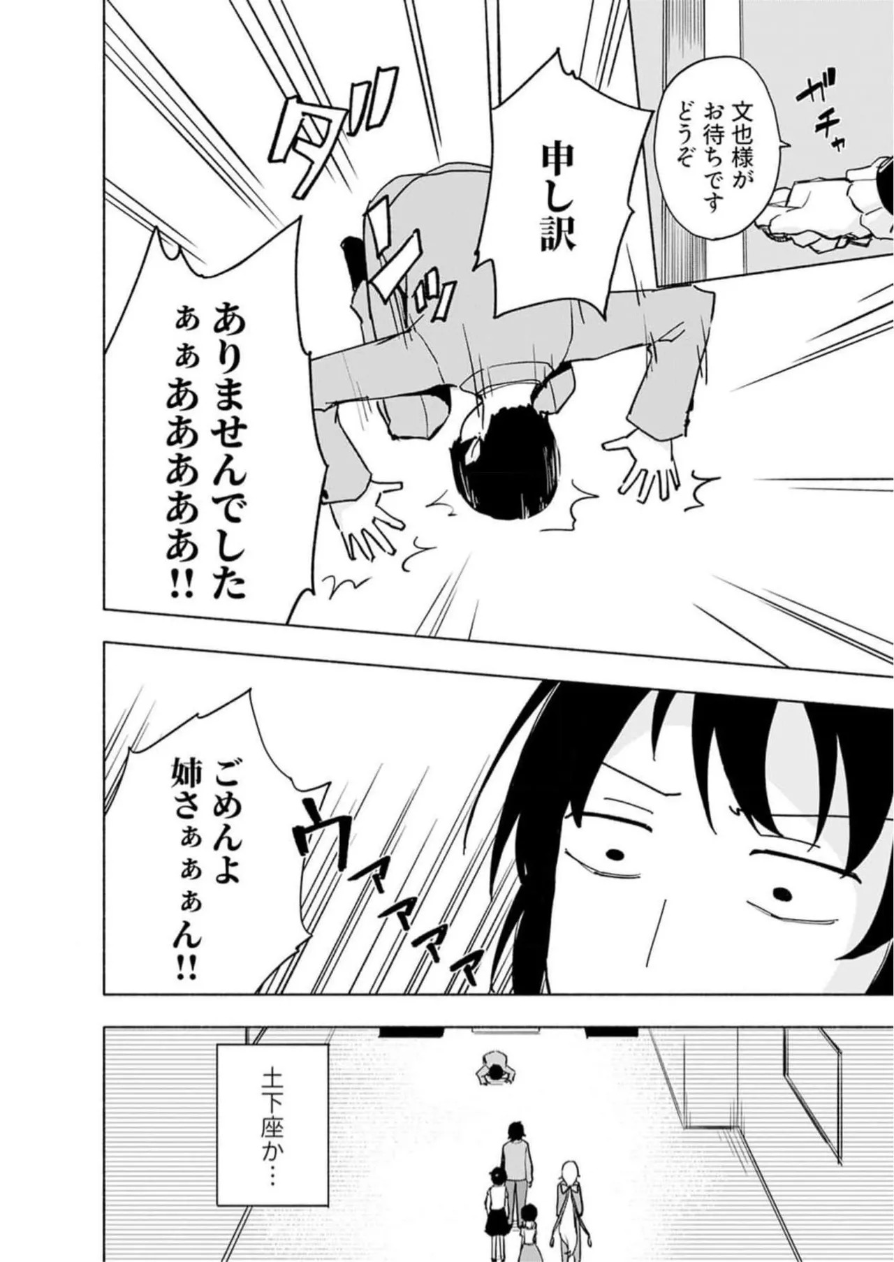 [氷野広真×ほーち] えっ、転移失敗！？ ……成功？ 第05巻 - Page 140