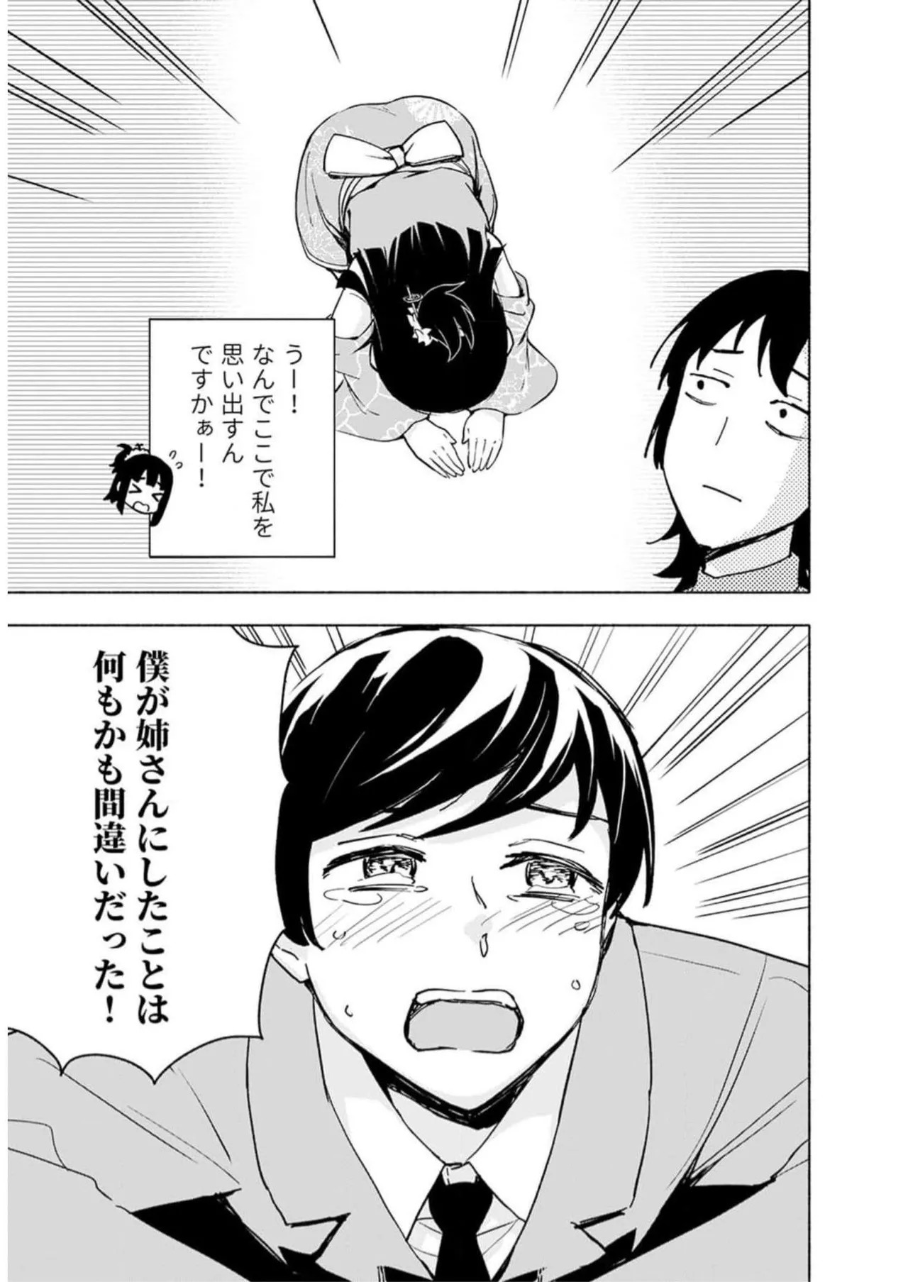 [氷野広真×ほーち] えっ、転移失敗！？ ……成功？ 第05巻 - Page 141