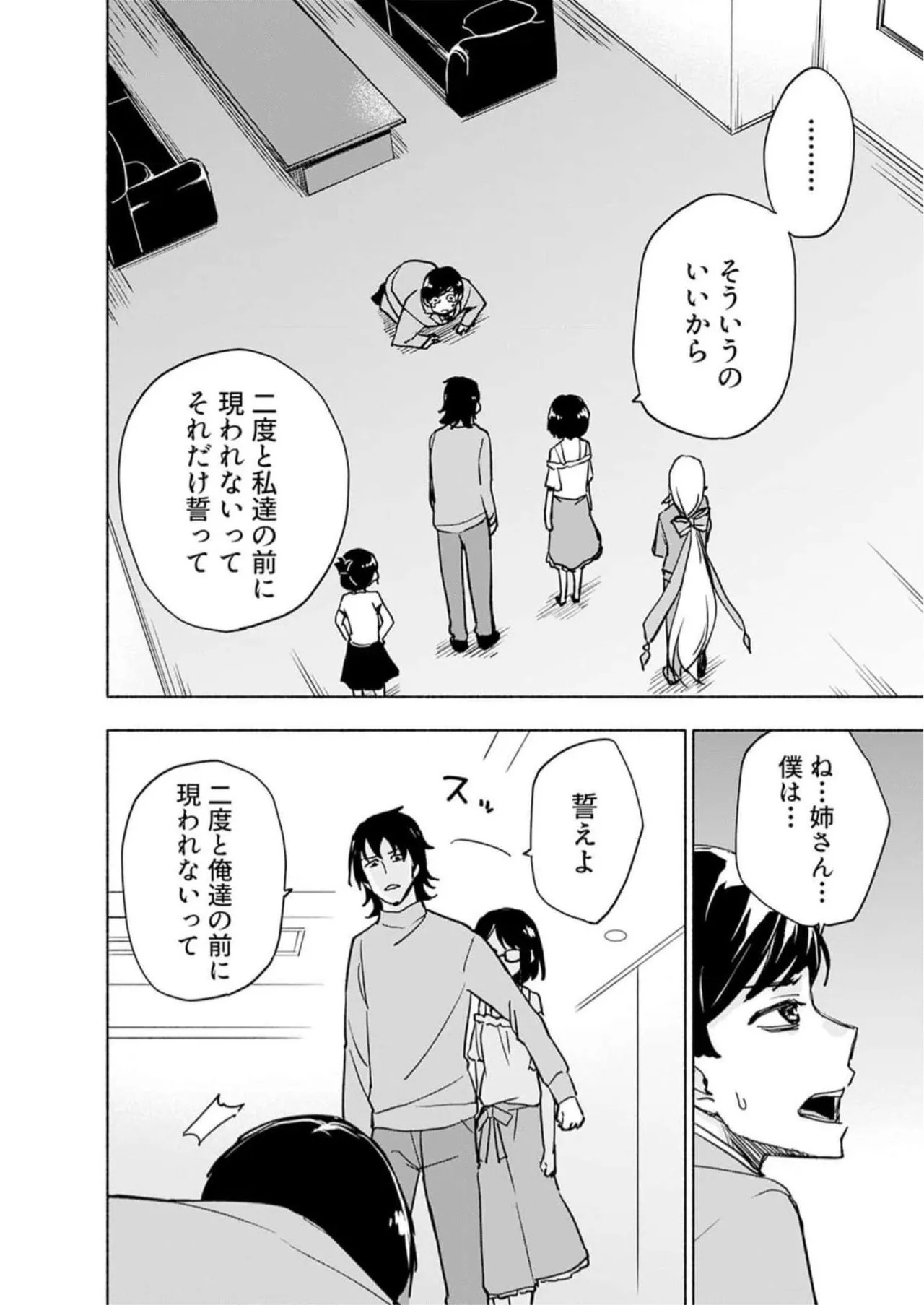 [氷野広真×ほーち] えっ、転移失敗！？ ……成功？ 第05巻 - Page 142