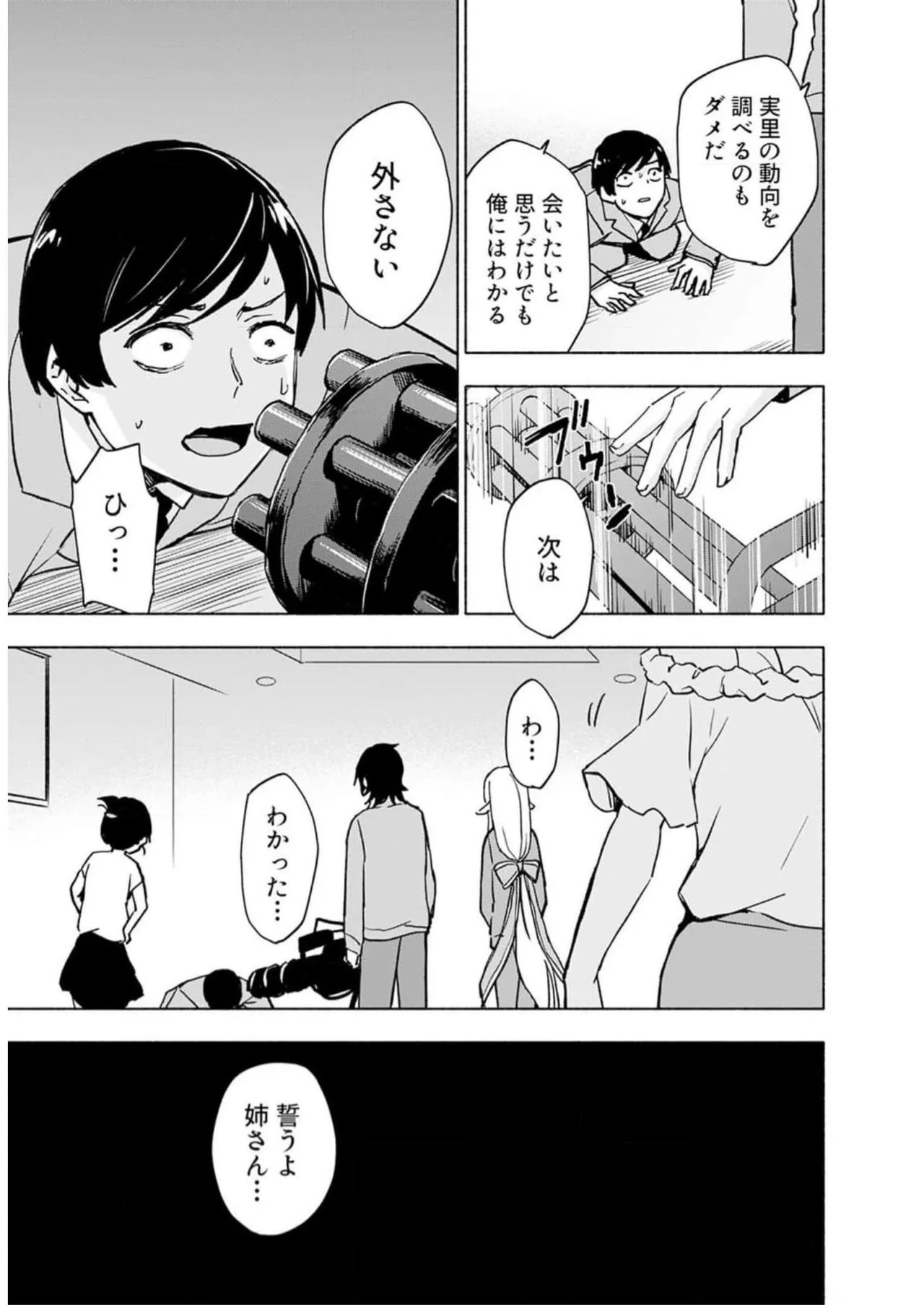 [氷野広真×ほーち] えっ、転移失敗！？ ……成功？ 第05巻 - Page 143