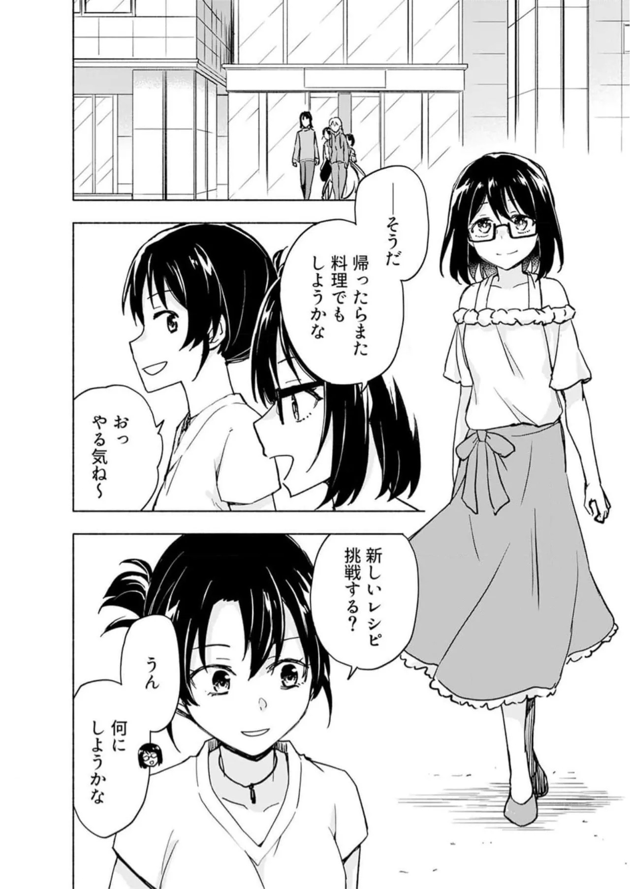 [氷野広真×ほーち] えっ、転移失敗！？ ……成功？ 第05巻 - Page 144
